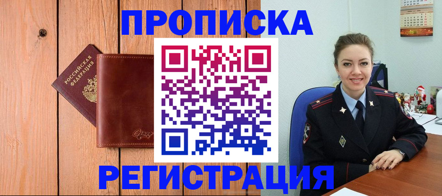 временная регистрация недорого в Агрызе