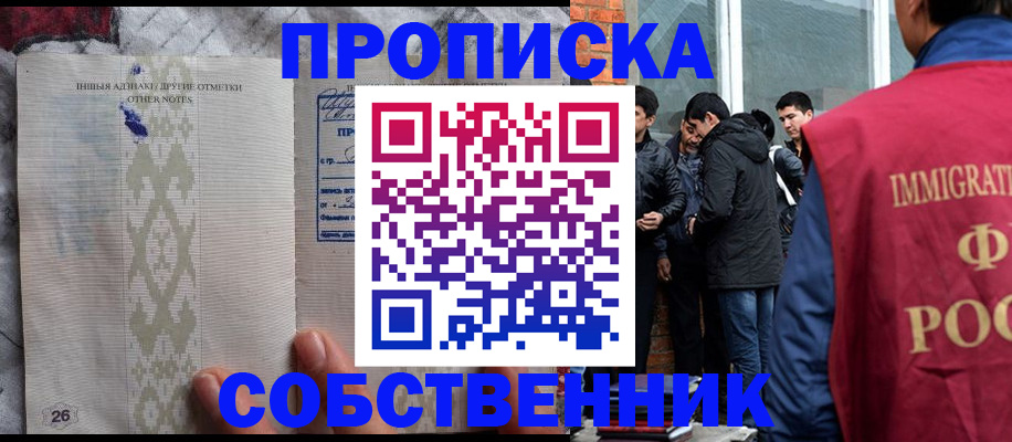 прописка от собственника в Агрызе